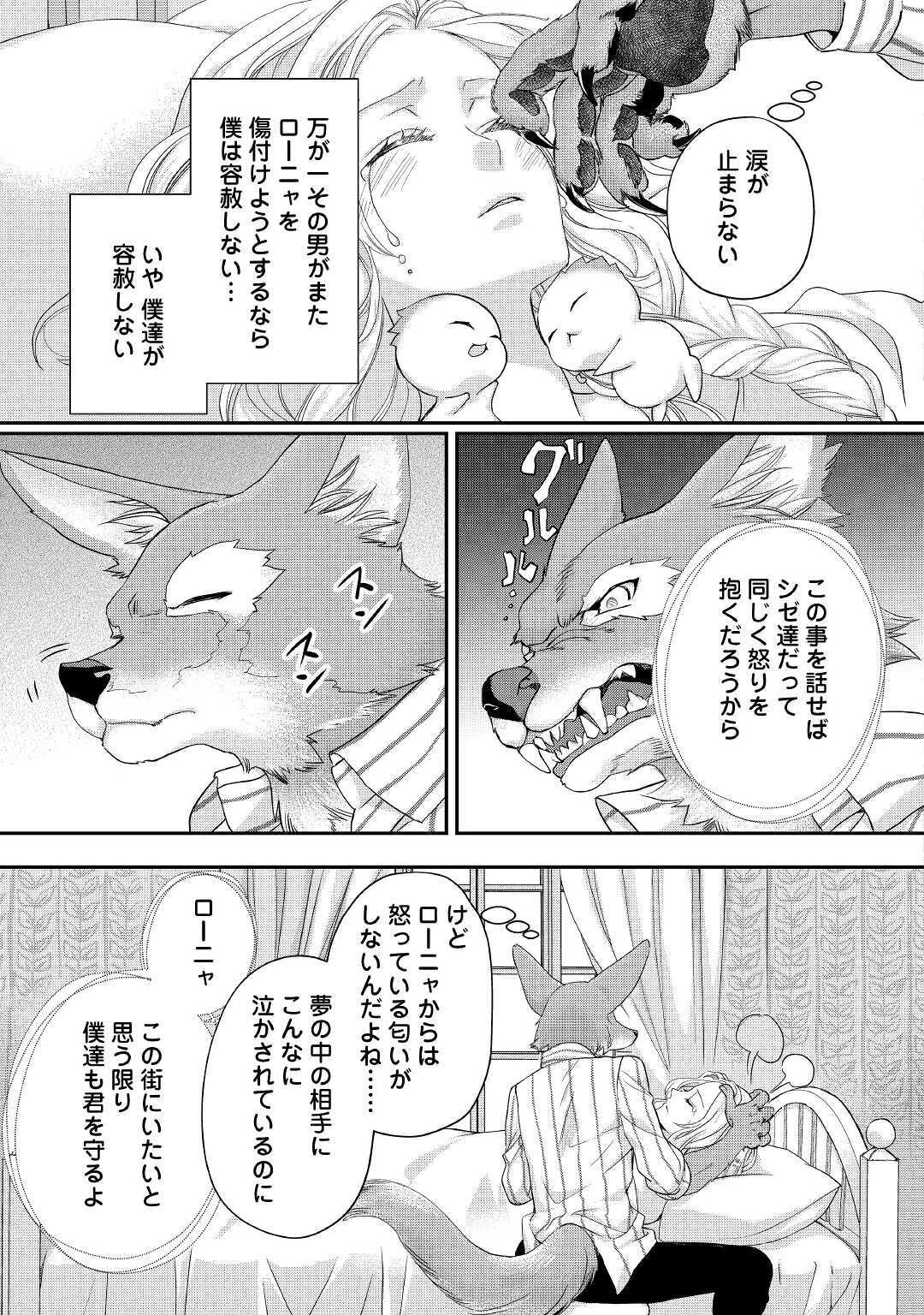 悪役令嬢のお気に入り 王子……邪魔っ 第16.1話 - 5