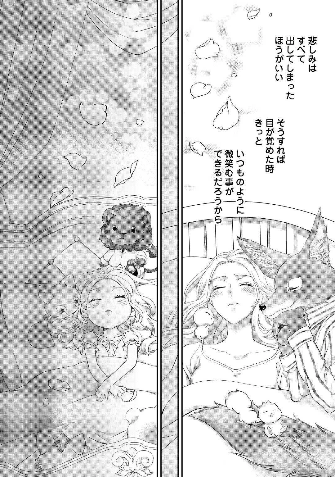悪役令嬢のお気に入り 王子……邪魔っ 第16.1話 - 6