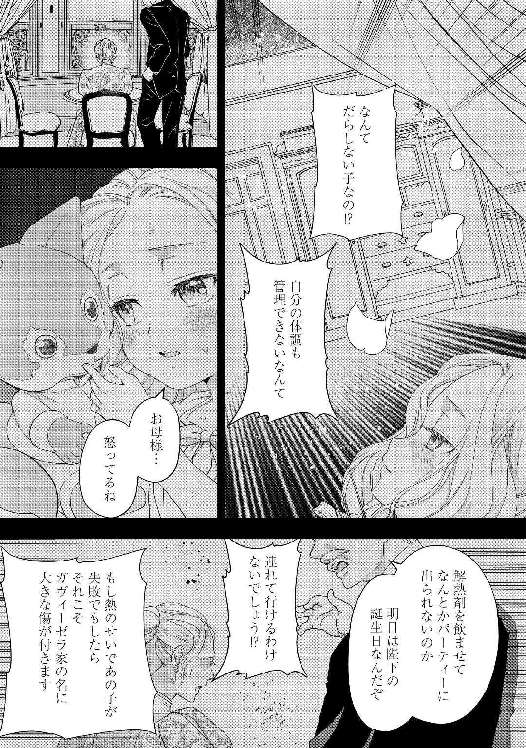 悪役令嬢のお気に入り 王子……邪魔っ 第16.1話 - 7