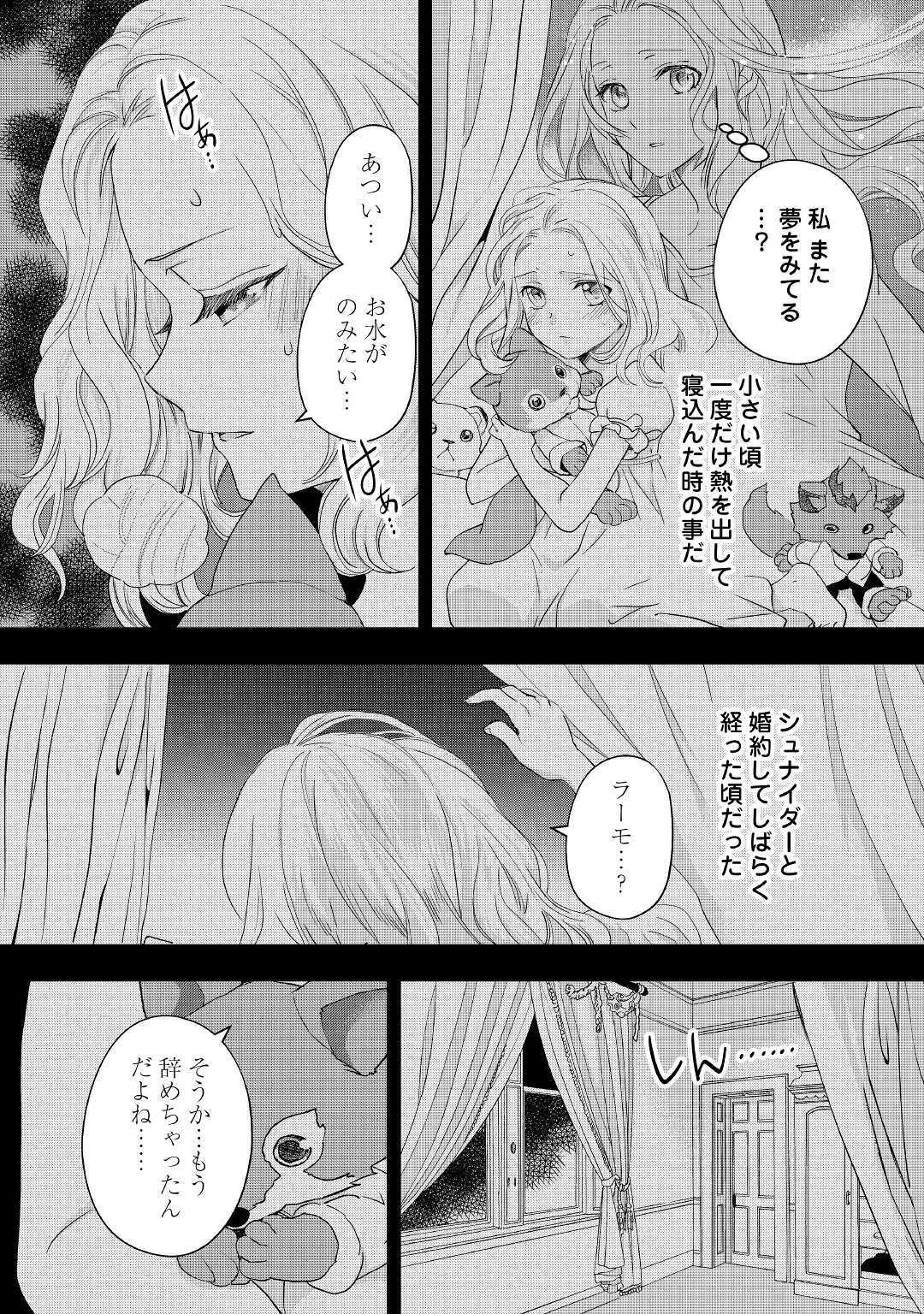 悪役令嬢のお気に入り 王子……邪魔っ 第16.1話 - 8