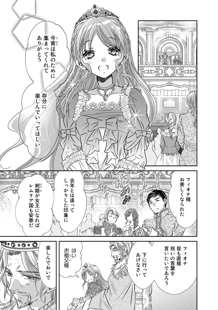 悪役令嬢のお気に入り 王子……邪魔っ 第17話 - 1