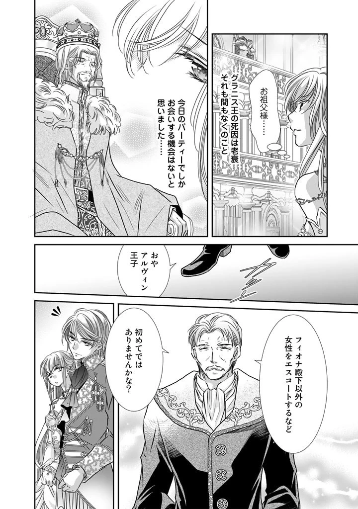 悪役令嬢のお気に入り 王子……邪魔っ 第17話 - 2