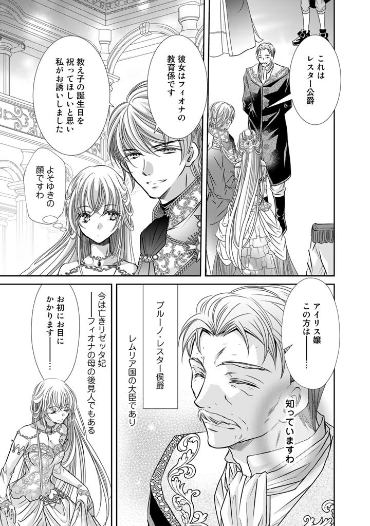 悪役令嬢のお気に入り 王子……邪魔っ 第17話 - 3