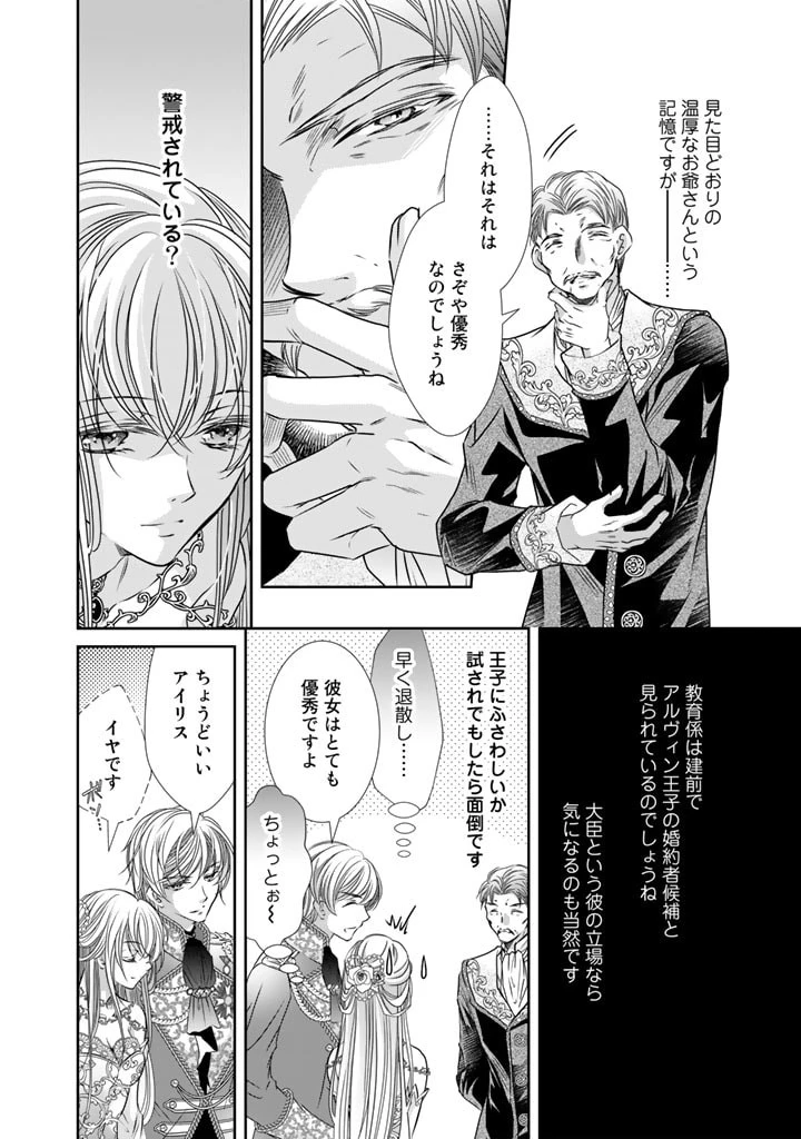 悪役令嬢のお気に入り 王子……邪魔っ 第17話 - 4