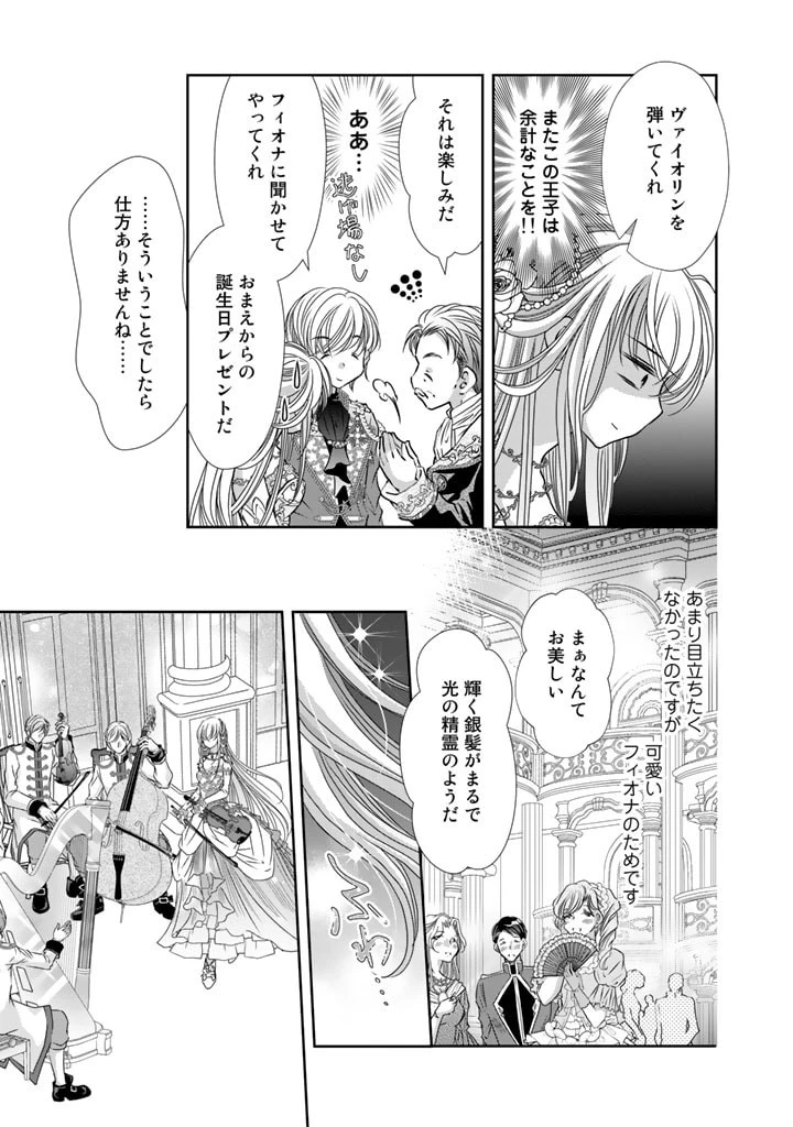悪役令嬢のお気に入り 王子……邪魔っ 第17話 - 5