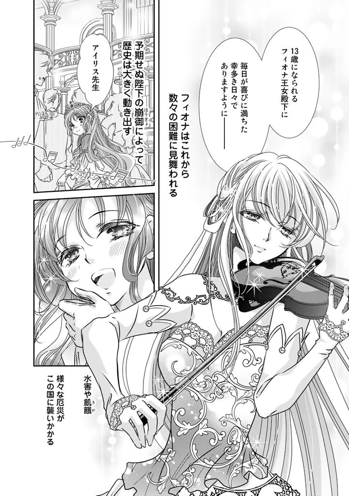 悪役令嬢のお気に入り 王子……邪魔っ 第17話 - 6