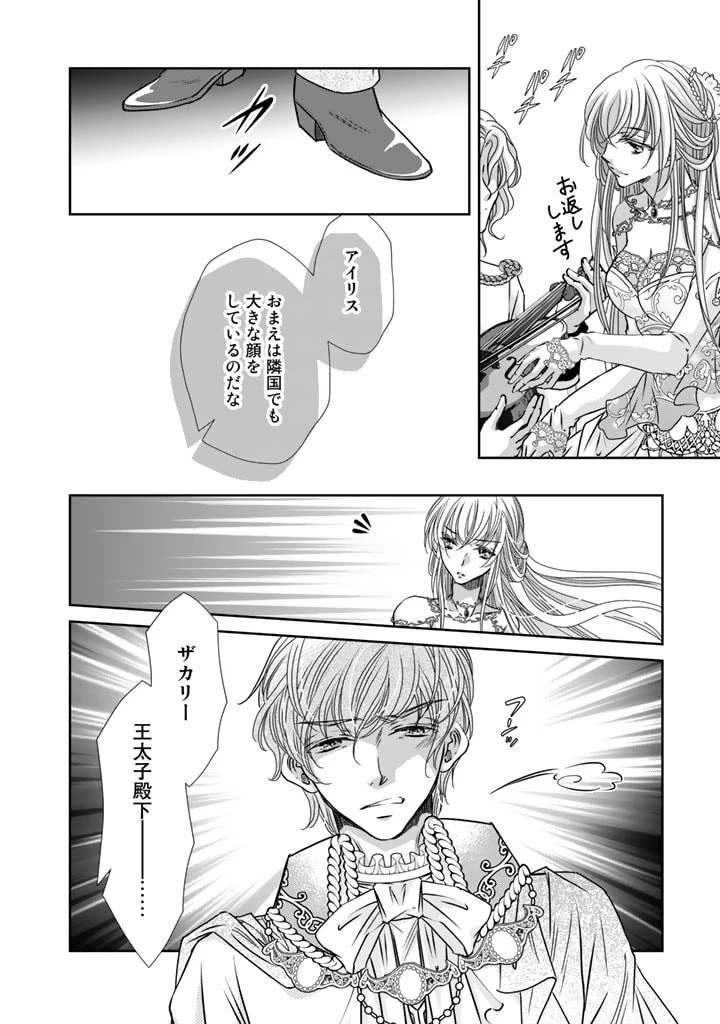 悪役令嬢のお気に入り 王子……邪魔っ 第17話 - 8