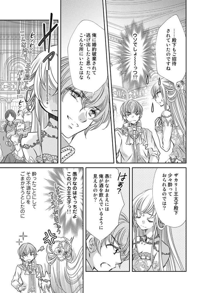 悪役令嬢のお気に入り 王子……邪魔っ 第17話 - 9