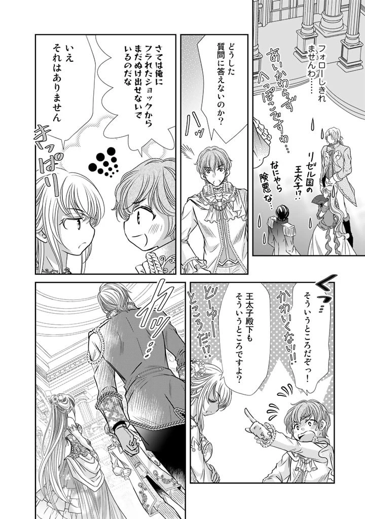 悪役令嬢のお気に入り 王子……邪魔っ 第17話 - 10