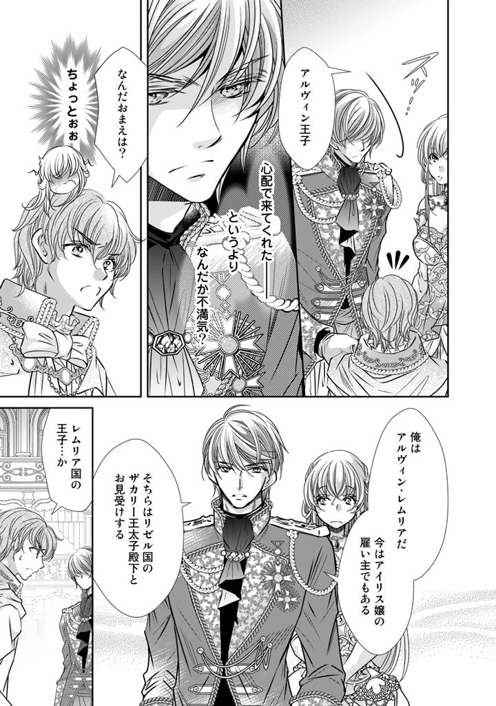 悪役令嬢のお気に入り 王子……邪魔っ 第17話 - 11