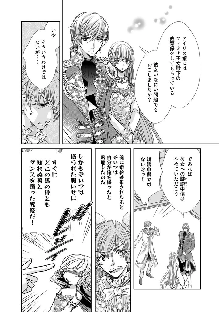 悪役令嬢のお気に入り 王子……邪魔っ 第17話 - 12