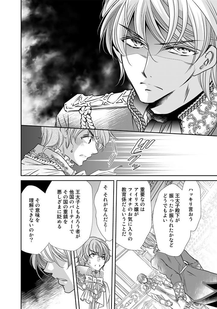 悪役令嬢のお気に入り 王子……邪魔っ 第17話 - 14