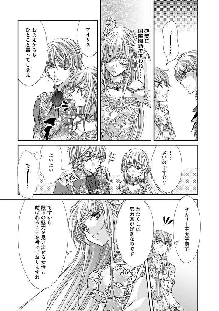 悪役令嬢のお気に入り 王子……邪魔っ 第17話 - 15
