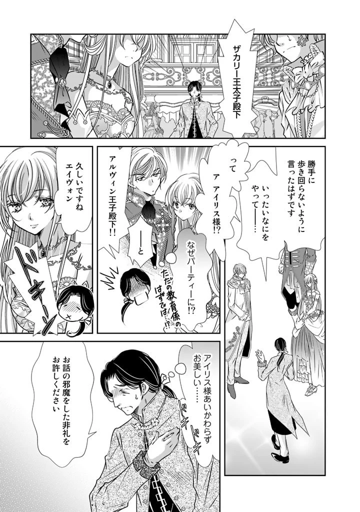 悪役令嬢のお気に入り 王子……邪魔っ 第18話 - 1