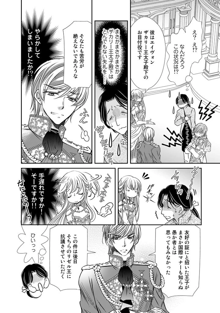 悪役令嬢のお気に入り 王子……邪魔っ 第18話 - 2