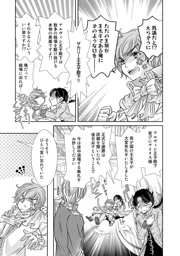 悪役令嬢のお気に入り 王子……邪魔っ 第18話 - 3