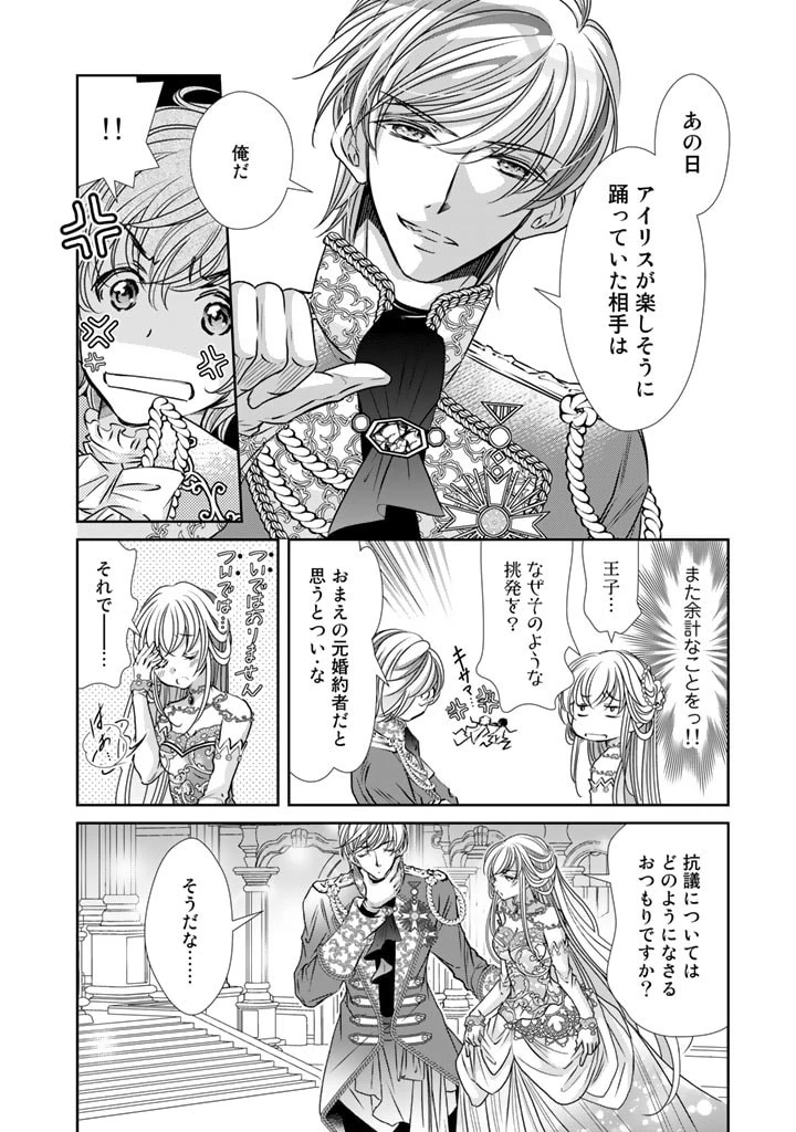 悪役令嬢のお気に入り 王子……邪魔っ 第18話 - 4
