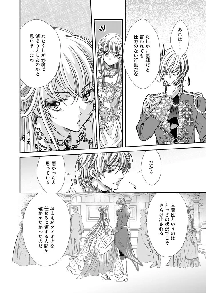 悪役令嬢のお気に入り 王子……邪魔っ 第18話 - 5