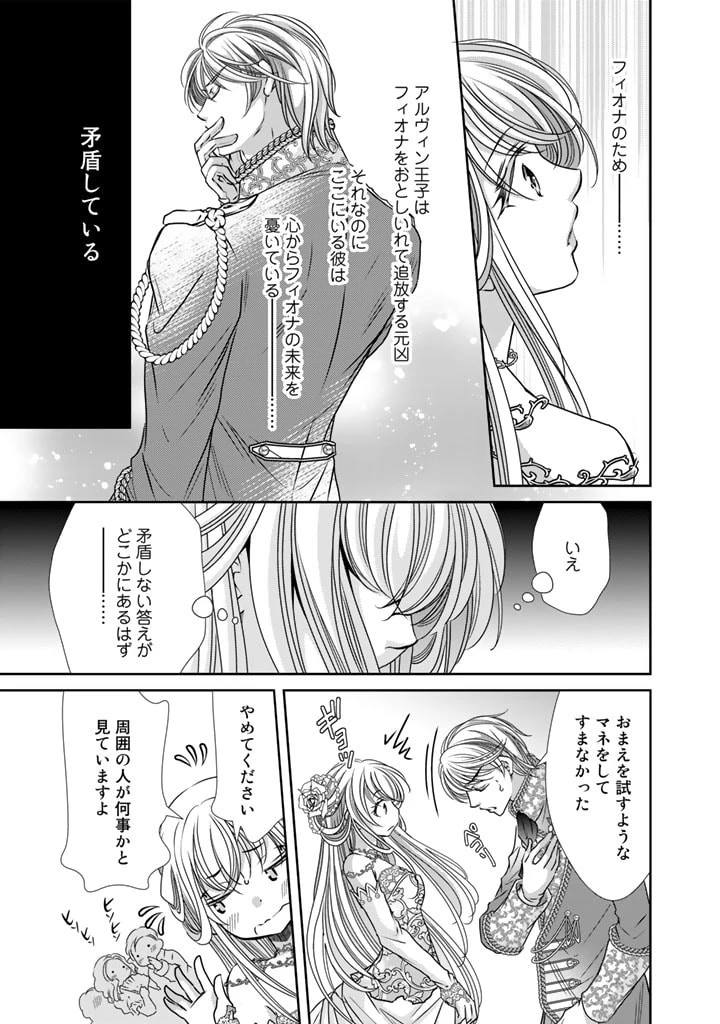 悪役令嬢のお気に入り 王子……邪魔っ 第18話 - 6