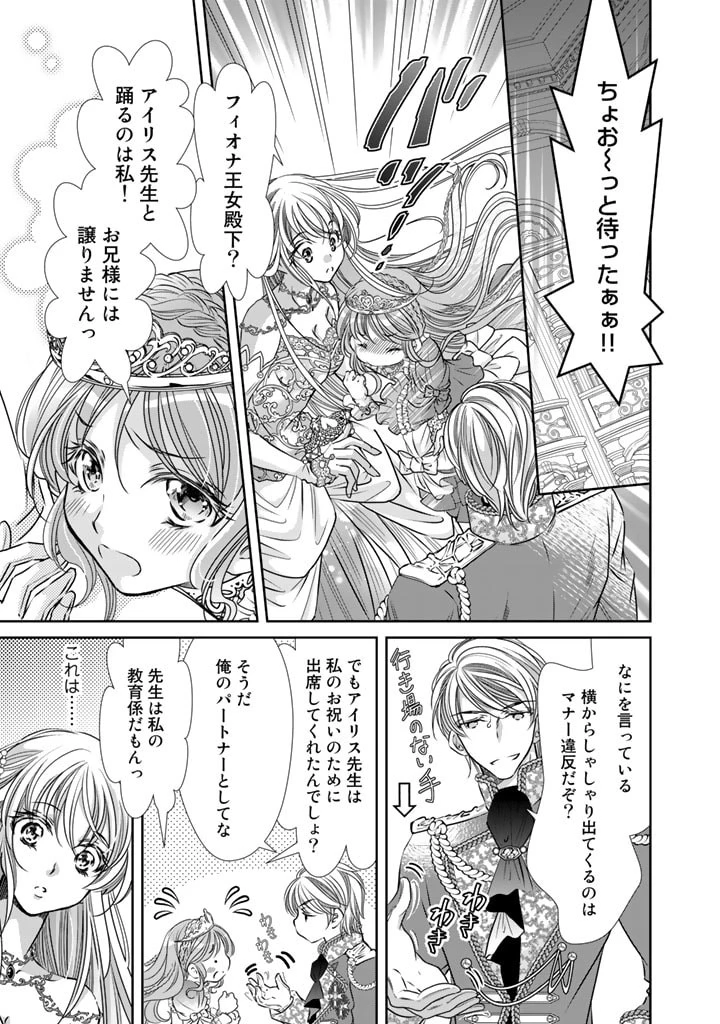 悪役令嬢のお気に入り 王子……邪魔っ 第18話 - 8