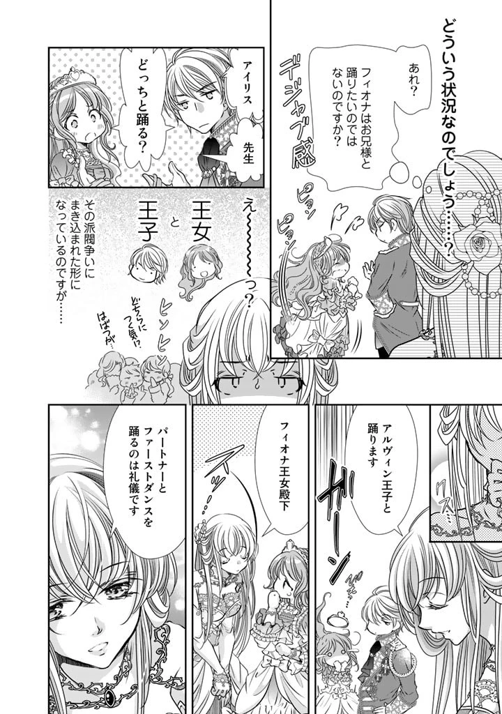 悪役令嬢のお気に入り 王子……邪魔っ 第18話 - 9