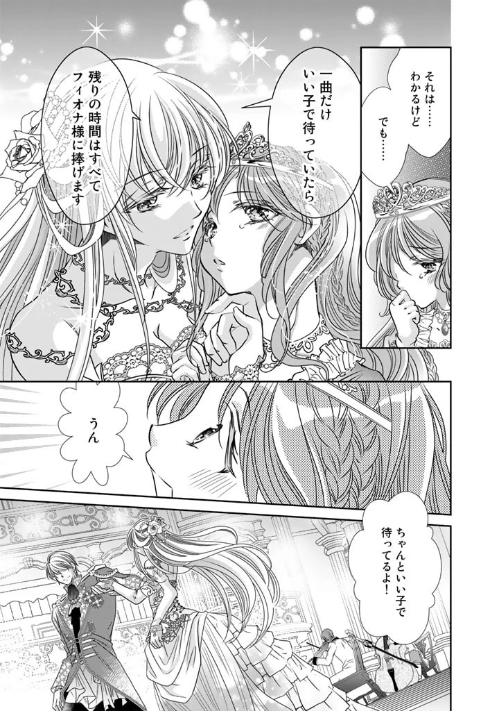 悪役令嬢のお気に入り 王子……邪魔っ 第18話 - 10