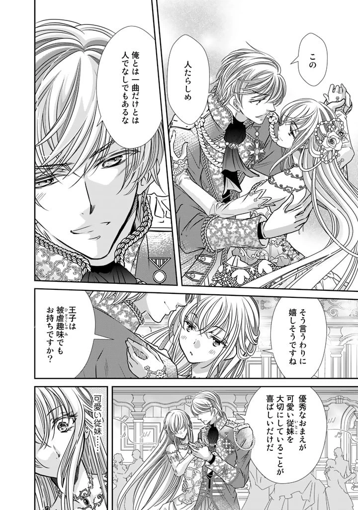 悪役令嬢のお気に入り 王子……邪魔っ 第18話 - 11