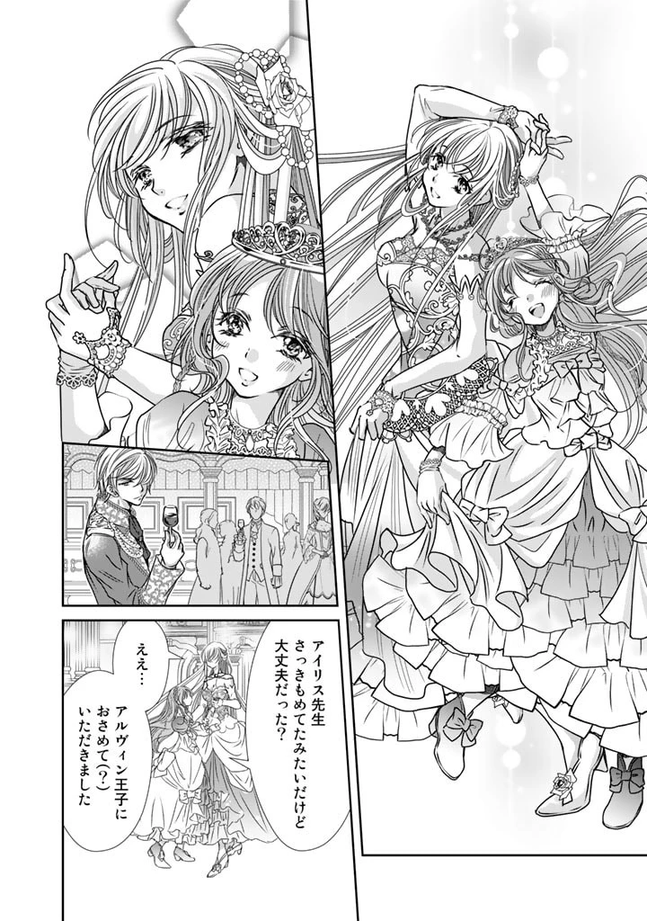 悪役令嬢のお気に入り 王子……邪魔っ 第18話 - 13