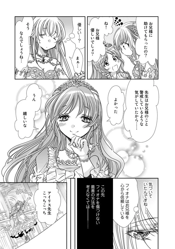 悪役令嬢のお気に入り 王子……邪魔っ 第18話 - 14