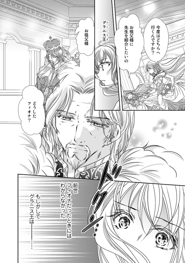 悪役令嬢のお気に入り 王子……邪魔っ 第18話 - 15