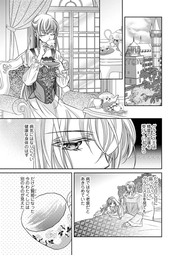 悪役令嬢のお気に入り 王子……邪魔っ 第19話 - 1