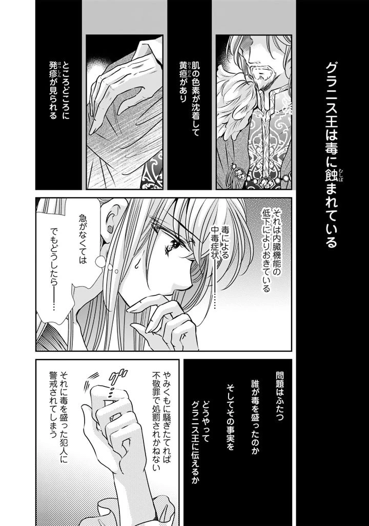 悪役令嬢のお気に入り 王子……邪魔っ 第19話 - 2