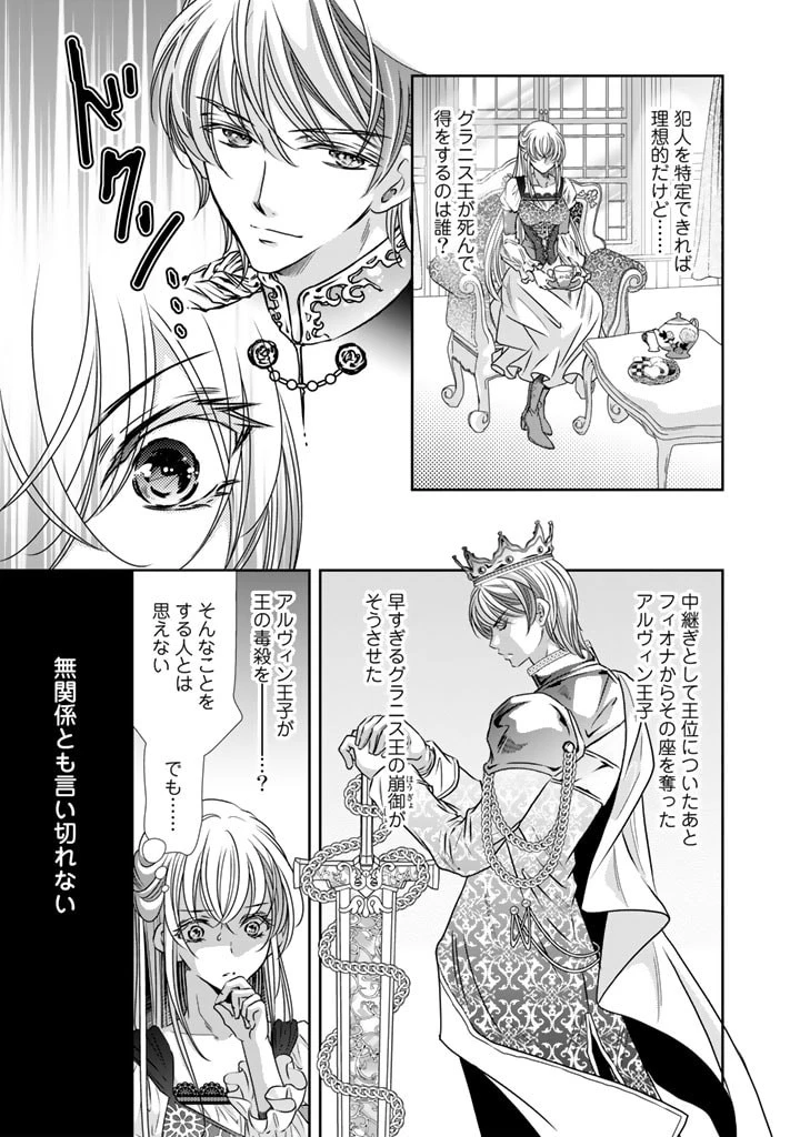 悪役令嬢のお気に入り 王子……邪魔っ 第19話 - 3