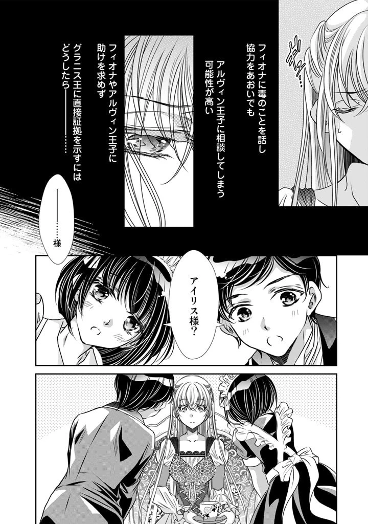悪役令嬢のお気に入り 王子……邪魔っ 第19話 - 4
