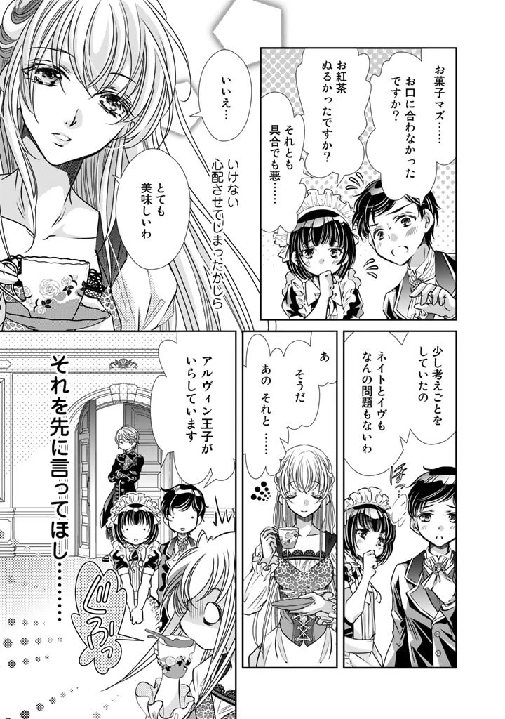 悪役令嬢のお気に入り 王子……邪魔っ 第19話 - 5