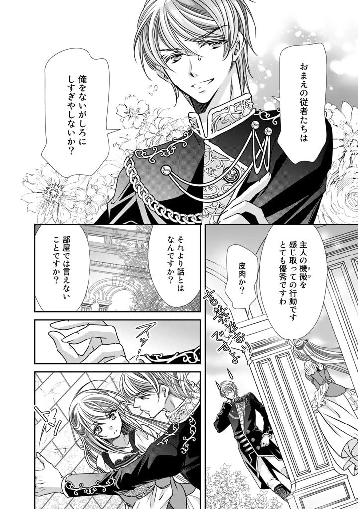 悪役令嬢のお気に入り 王子……邪魔っ 第19話 - 6
