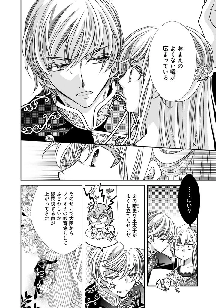 悪役令嬢のお気に入り 王子……邪魔っ 第19話 - 8
