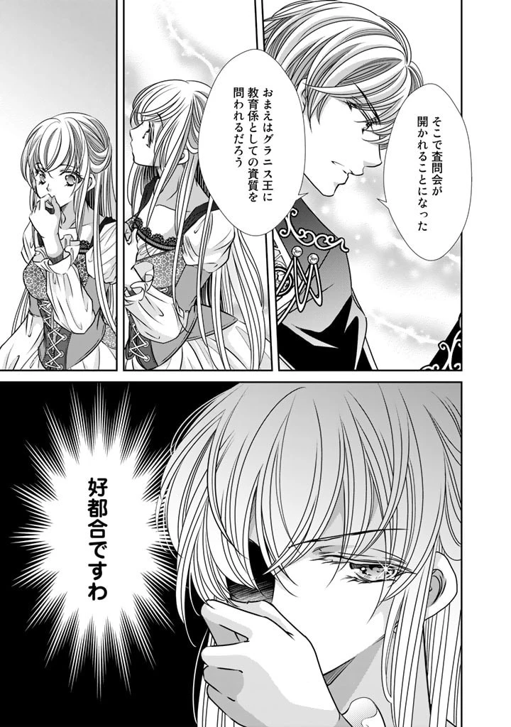 悪役令嬢のお気に入り 王子……邪魔っ 第19話 - 9