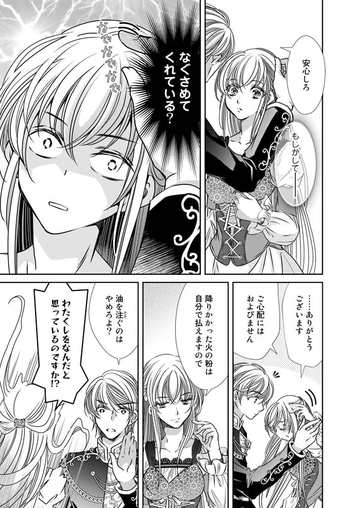 悪役令嬢のお気に入り 王子……邪魔っ 第19話 - 11