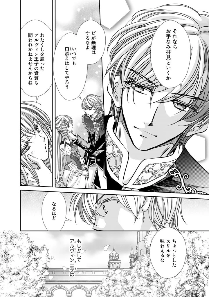 悪役令嬢のお気に入り 王子……邪魔っ 第19話 - 12