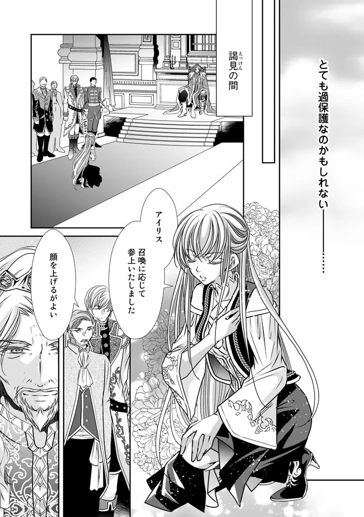悪役令嬢のお気に入り 王子……邪魔っ 第19話 - 13