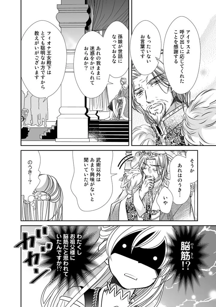 悪役令嬢のお気に入り 王子……邪魔っ 第19話 - 14