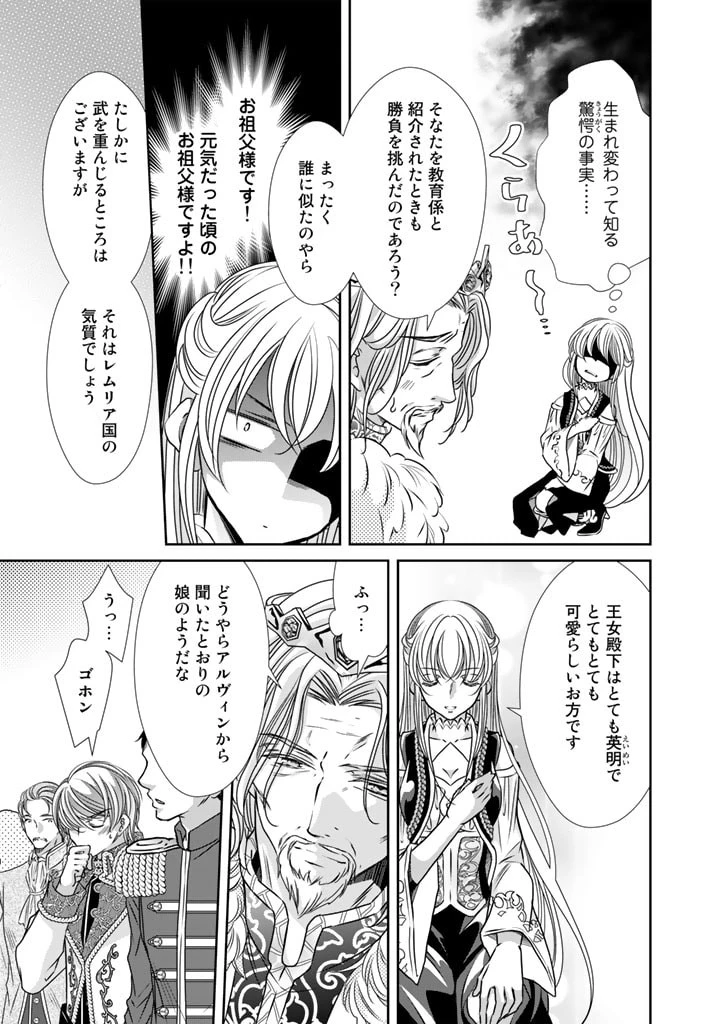 悪役令嬢のお気に入り 王子……邪魔っ 第19話 - 15