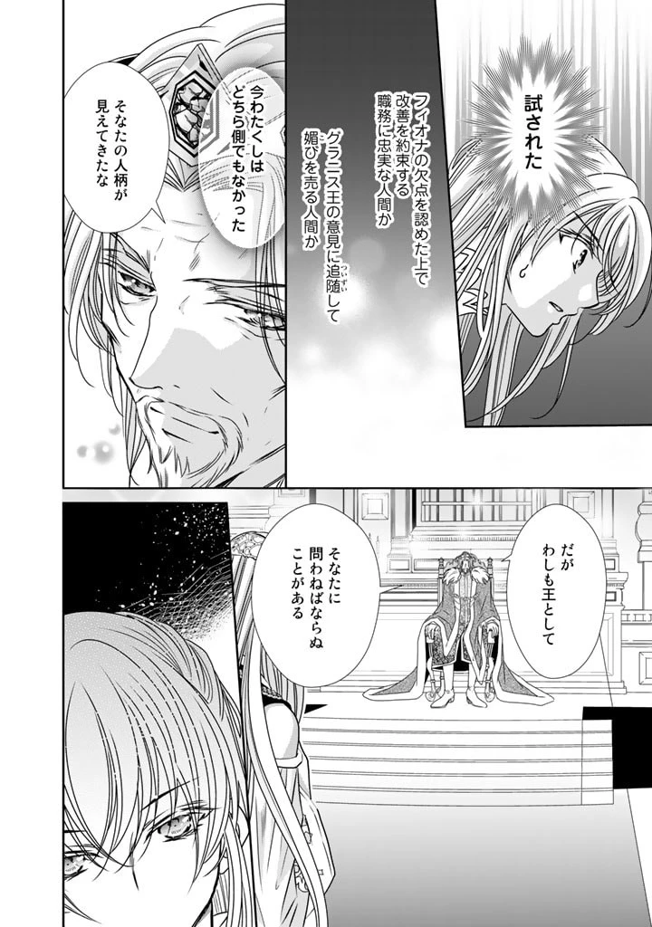 悪役令嬢のお気に入り 王子……邪魔っ 第19話 - 16