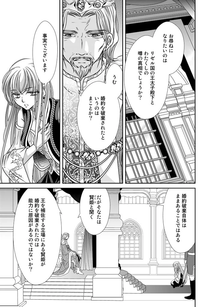 悪役令嬢のお気に入り 王子……邪魔っ 第20話 - 1