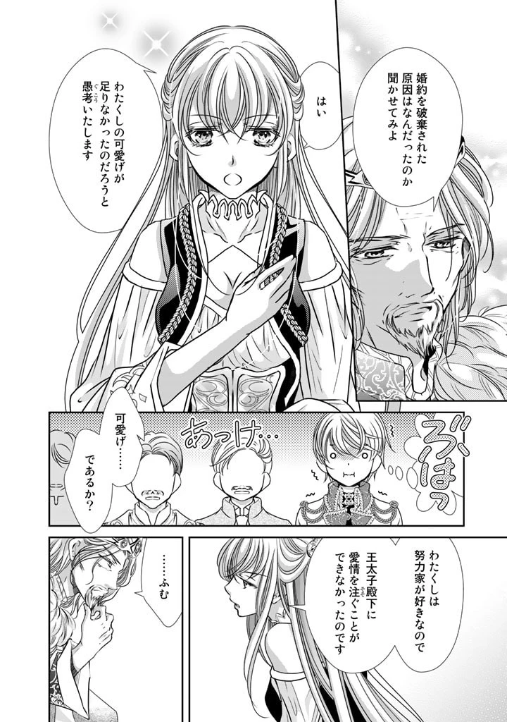 悪役令嬢のお気に入り 王子……邪魔っ 第20話 - 2