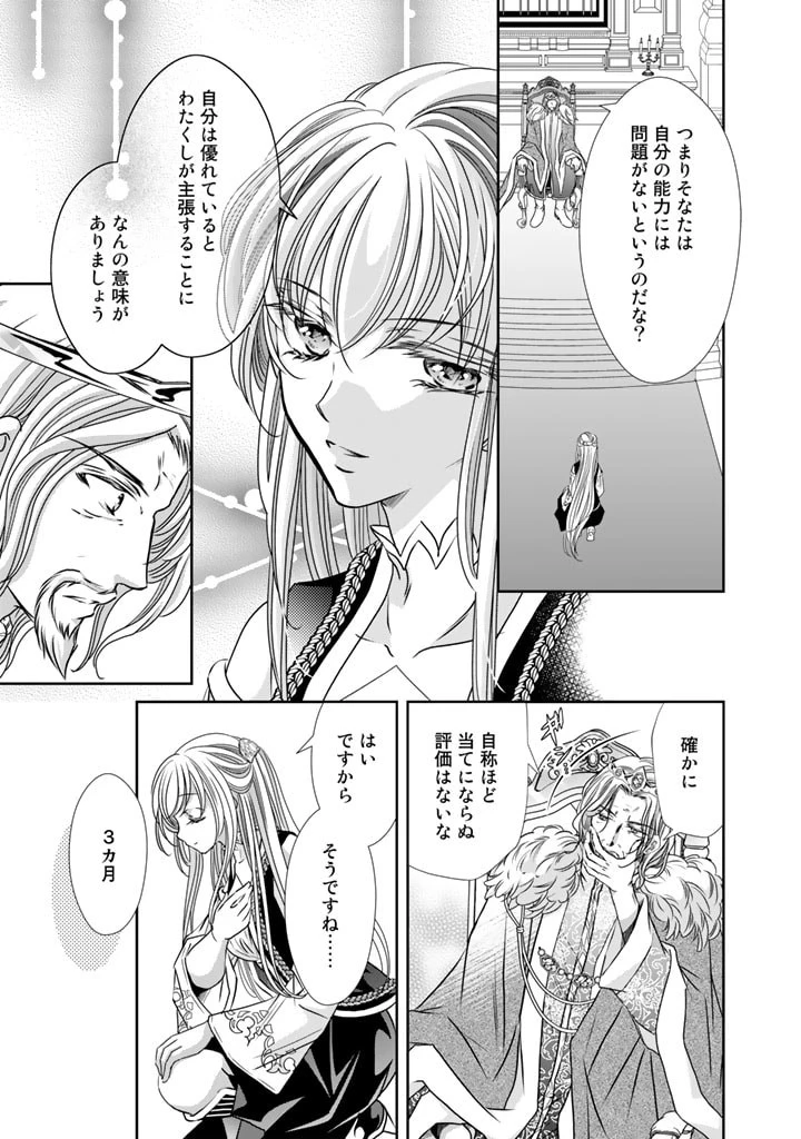 悪役令嬢のお気に入り 王子……邪魔っ 第20話 - 3
