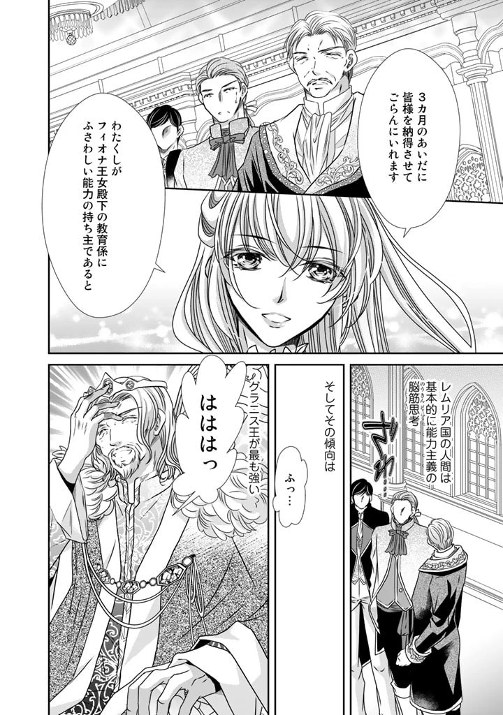 悪役令嬢のお気に入り 王子……邪魔っ 第20話 - 4