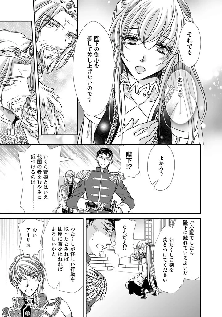 悪役令嬢のお気に入り 王子……邪魔っ 第20話 - 7