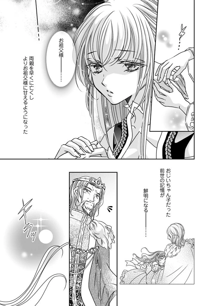 悪役令嬢のお気に入り 王子……邪魔っ 第20話 - 9